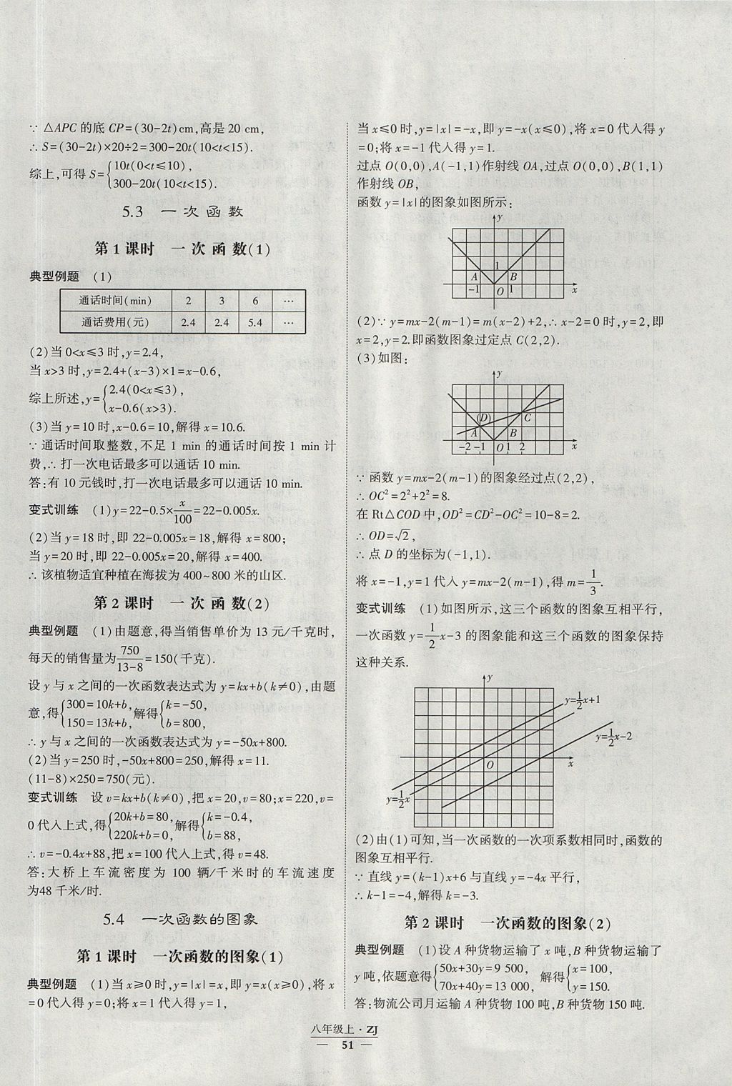 2017年經(jīng)綸學(xué)典學(xué)霸八年級數(shù)學(xué)上冊浙教版 參考答案