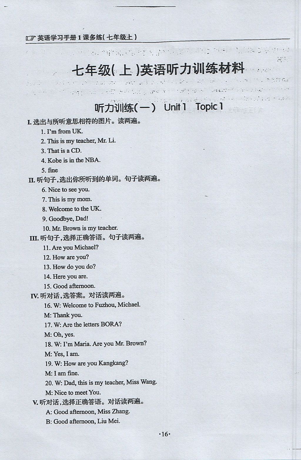 2017年英语学习手册1课多练七年级上册仁爱版福建专版 参考答案