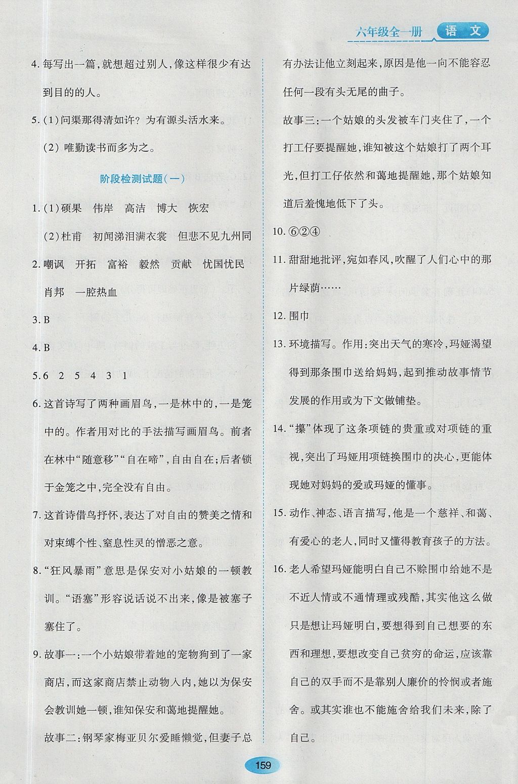 2017年資源與評價(jià)六年級語文全一冊蘇教版 參考答案