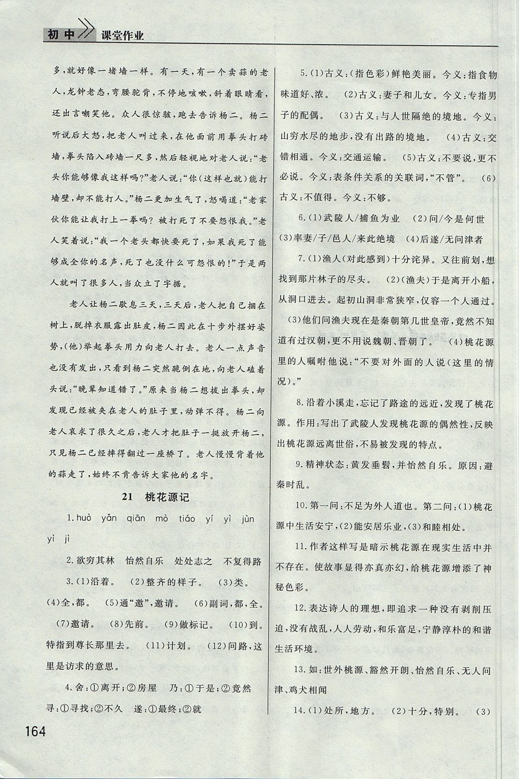 2017年長(zhǎng)江作業(yè)本課堂作業(yè)八年級(jí)語(yǔ)文上冊(cè) 參考答案