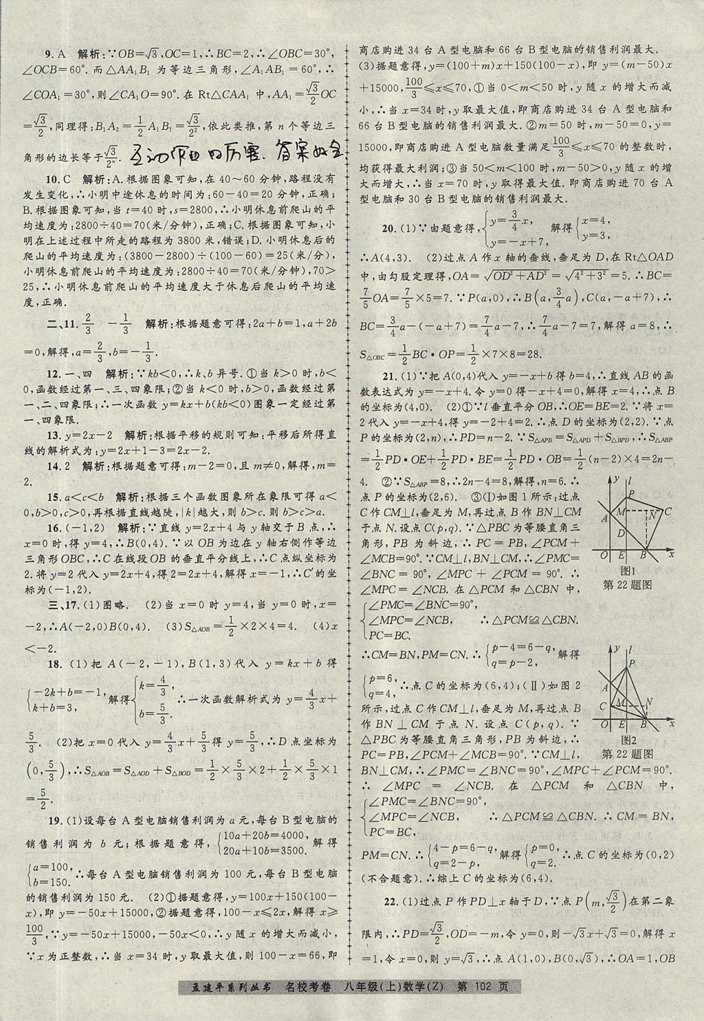 2017年孟建平名校考卷八年級數(shù)學上冊浙教版 參考答案