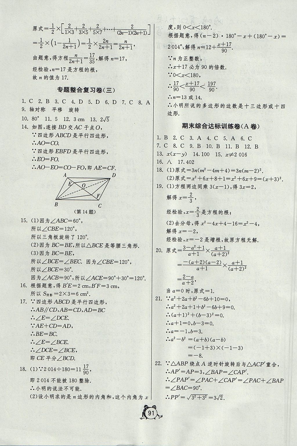 2017年初中单元测试卷八年级数学上册鲁教版五四制 参考答案