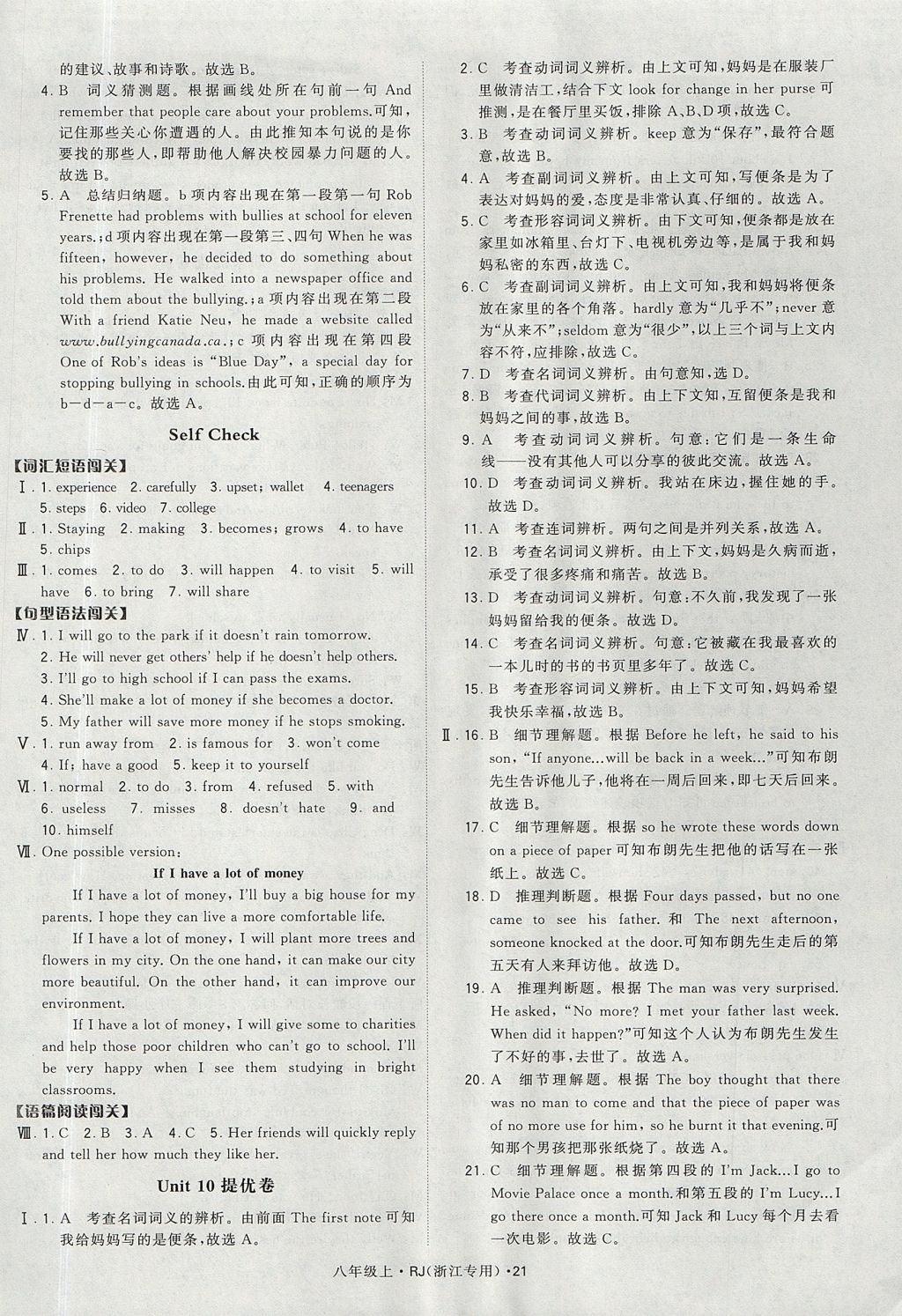 2017年經(jīng)綸學(xué)典學(xué)霸八年級英語上冊人教版浙江地區(qū)專用 參考答案