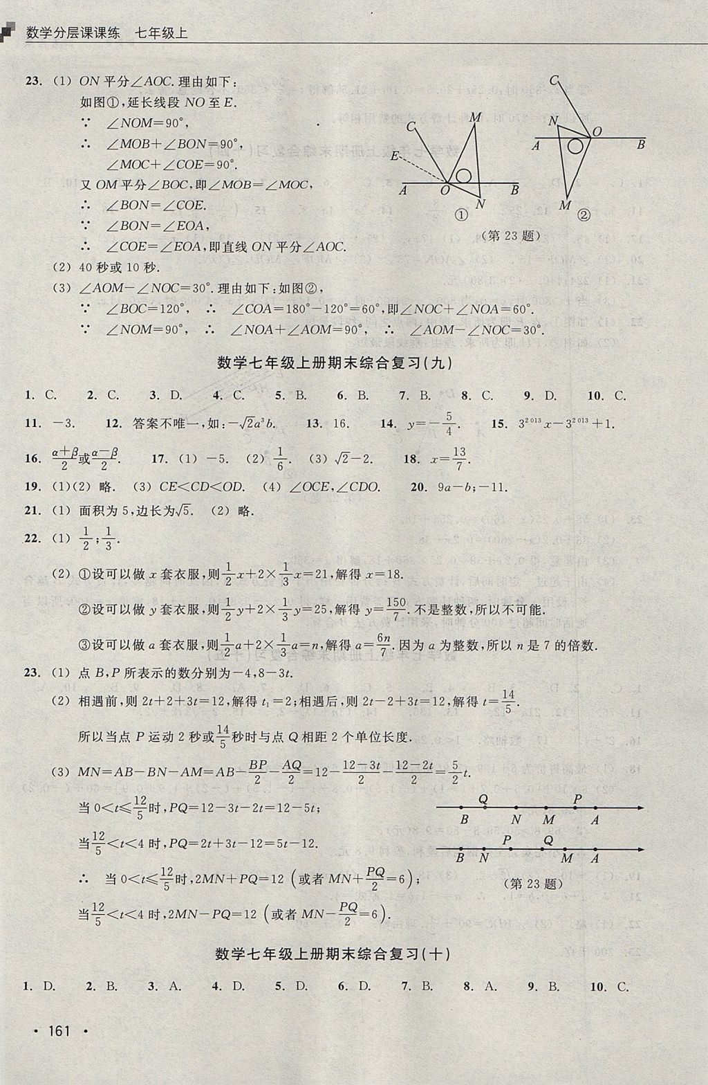 2017年數(shù)學(xué)分層課課練七年級上冊浙教版 測試卷答案