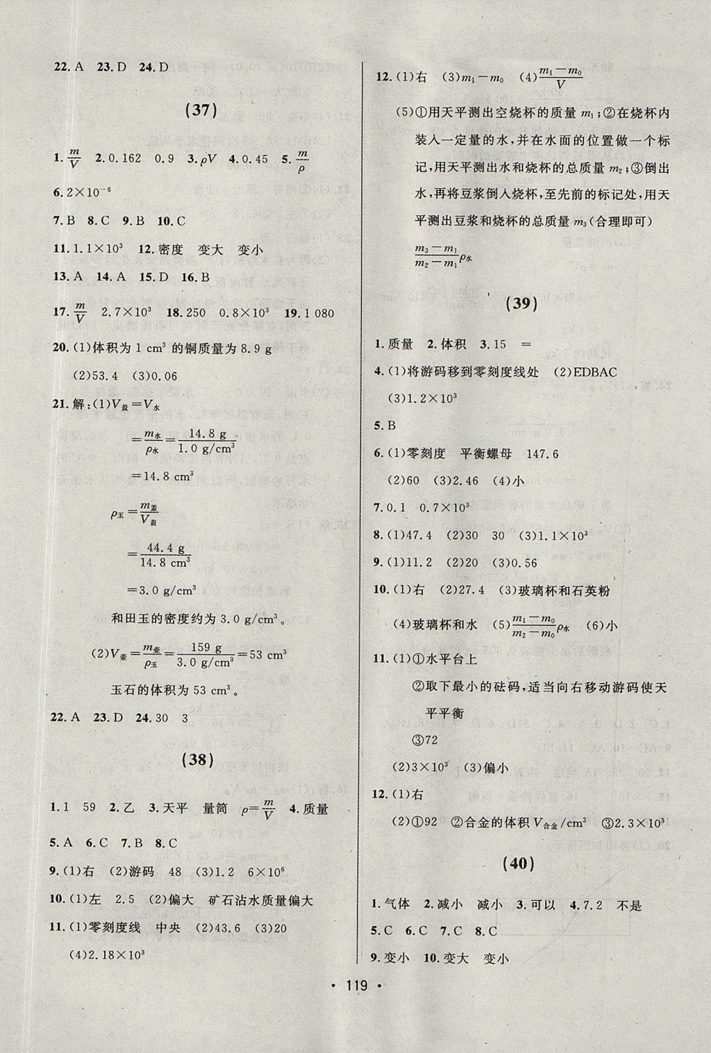 2017年中考連線課堂同步八年級物理上冊人教版 參考答案