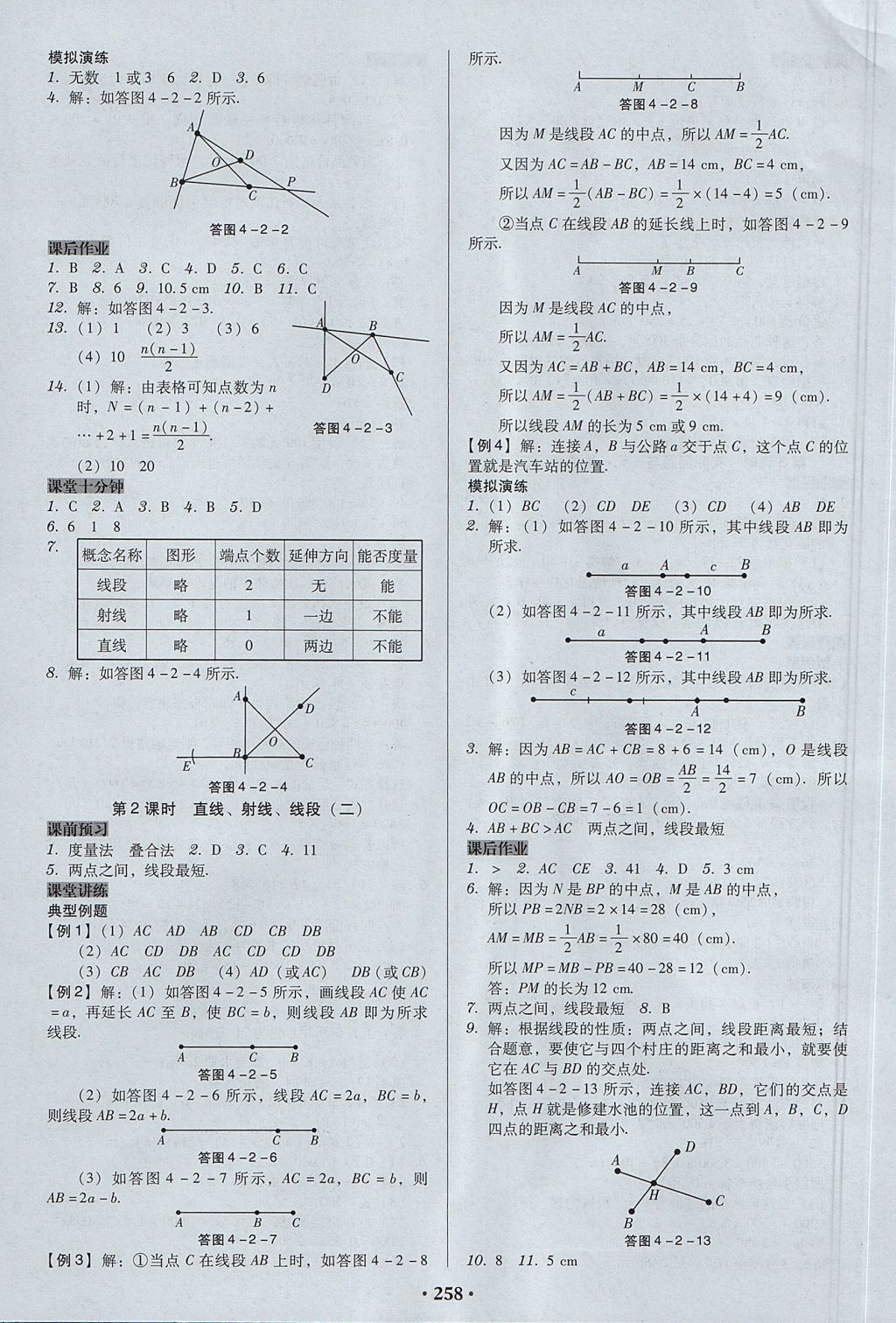 2017年百年学典广东学导练七年级数学上册人教版 参考答案