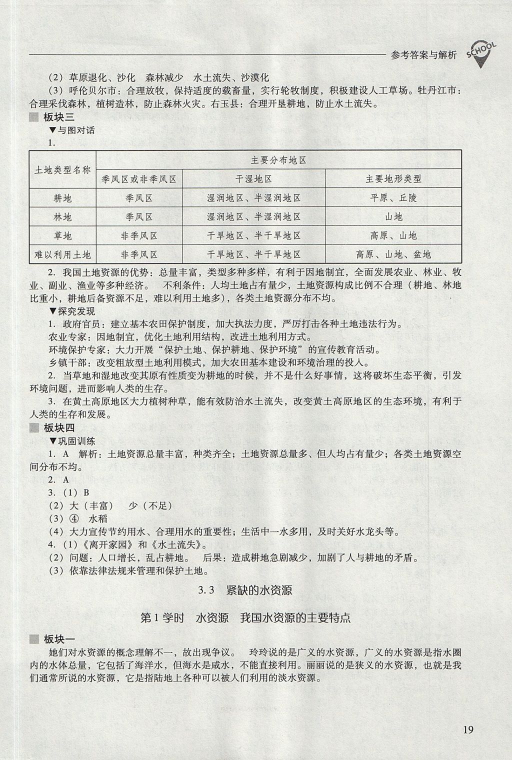 2017年新課程問題解決導(dǎo)學(xué)方案八年級地理上冊晉教版 參考答案