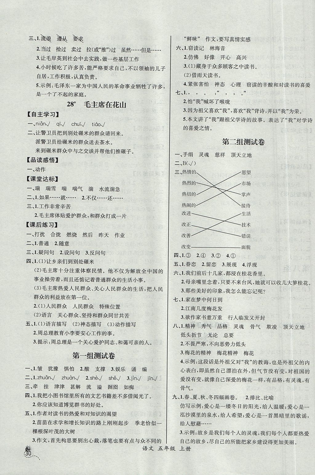 2017年同步导学案课时练五年级语文上册人教版河北专版 参考答案