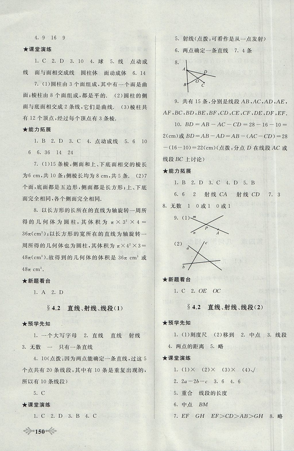 2017年自主學(xué)習(xí)當(dāng)堂反饋七年級(jí)數(shù)學(xué)上冊(cè)人教版 參考答案