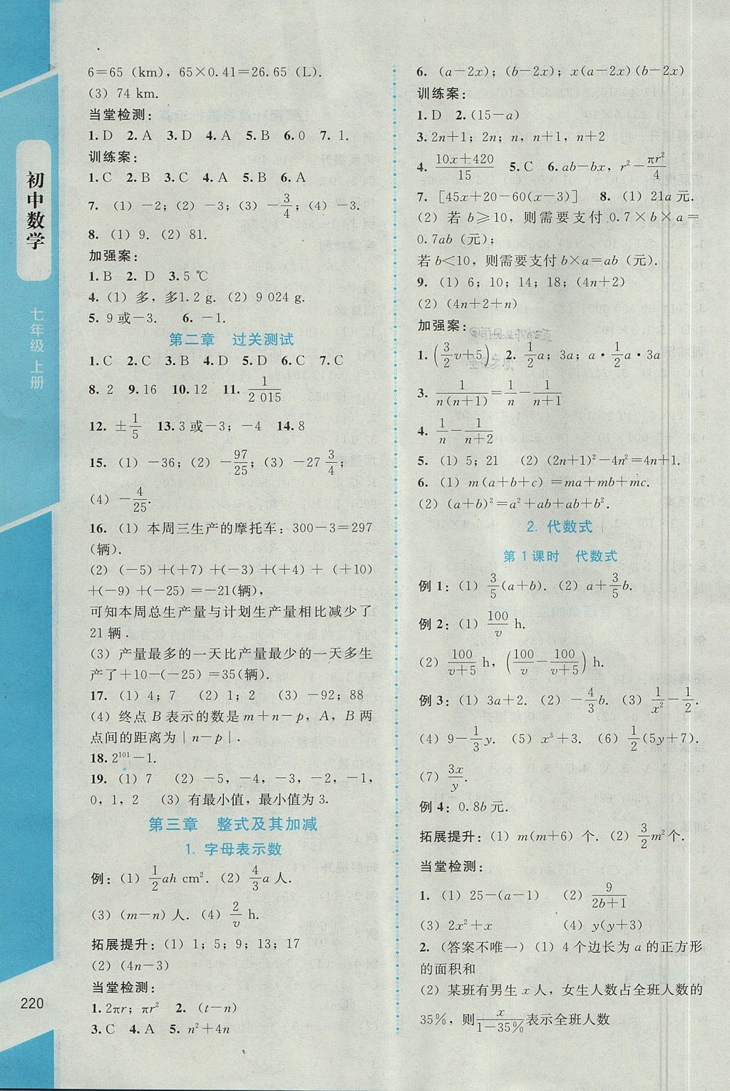 2017年課堂精練七年級(jí)數(shù)學(xué)上冊(cè)北師大版大慶專版 參考答案