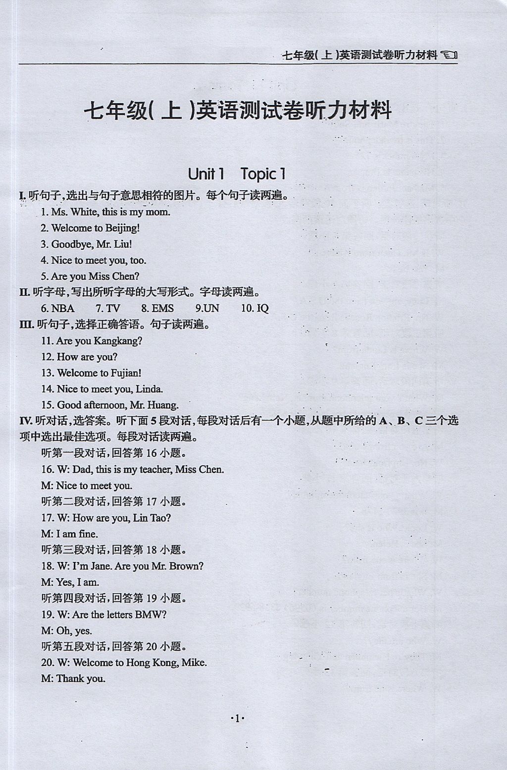 2017年英语学习手册1课多练七年级上册仁爱版福建专版 参考答案