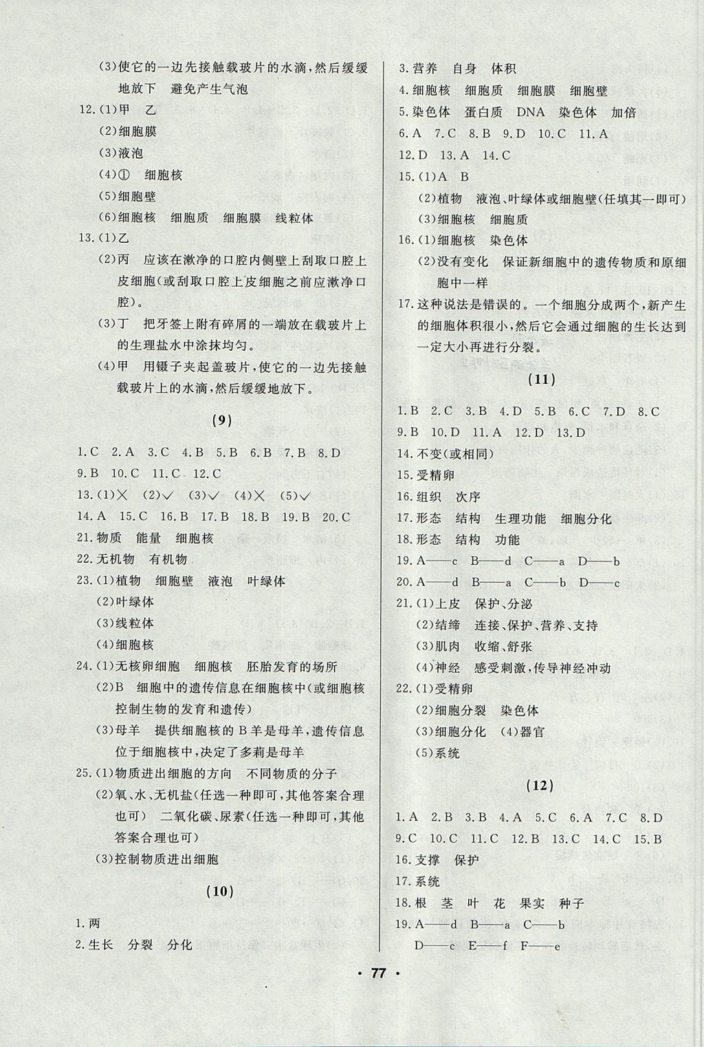 2017年试题优化课堂同步七年级生物上册人教版 参考答案