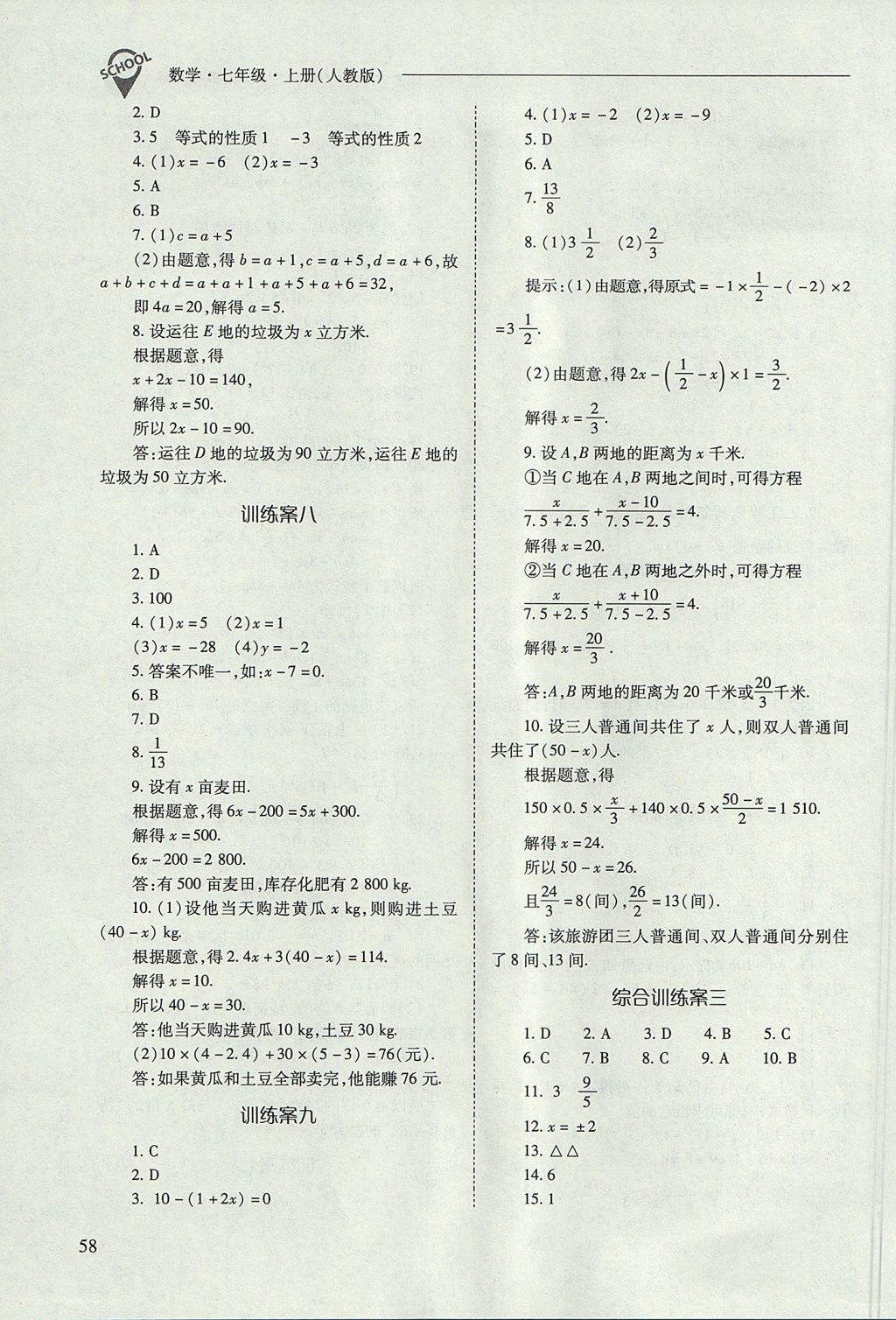 2017年新課程問題解決導(dǎo)學(xué)方案七年級數(shù)學(xué)上冊人教版 參考答案