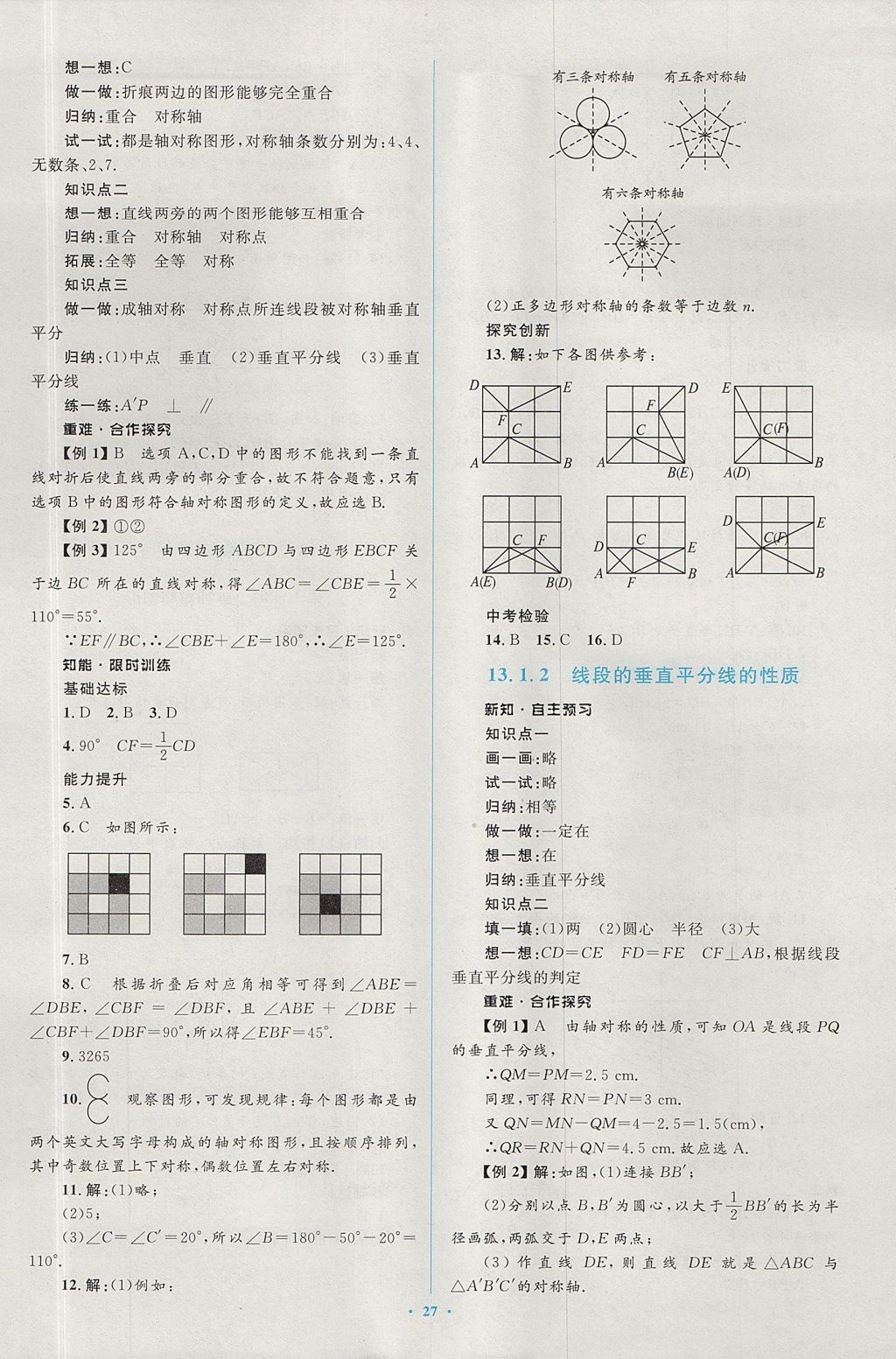 2017年新課標(biāo)初中同步學(xué)習(xí)目標(biāo)與檢測八年級數(shù)學(xué)上冊人教版 參考答案