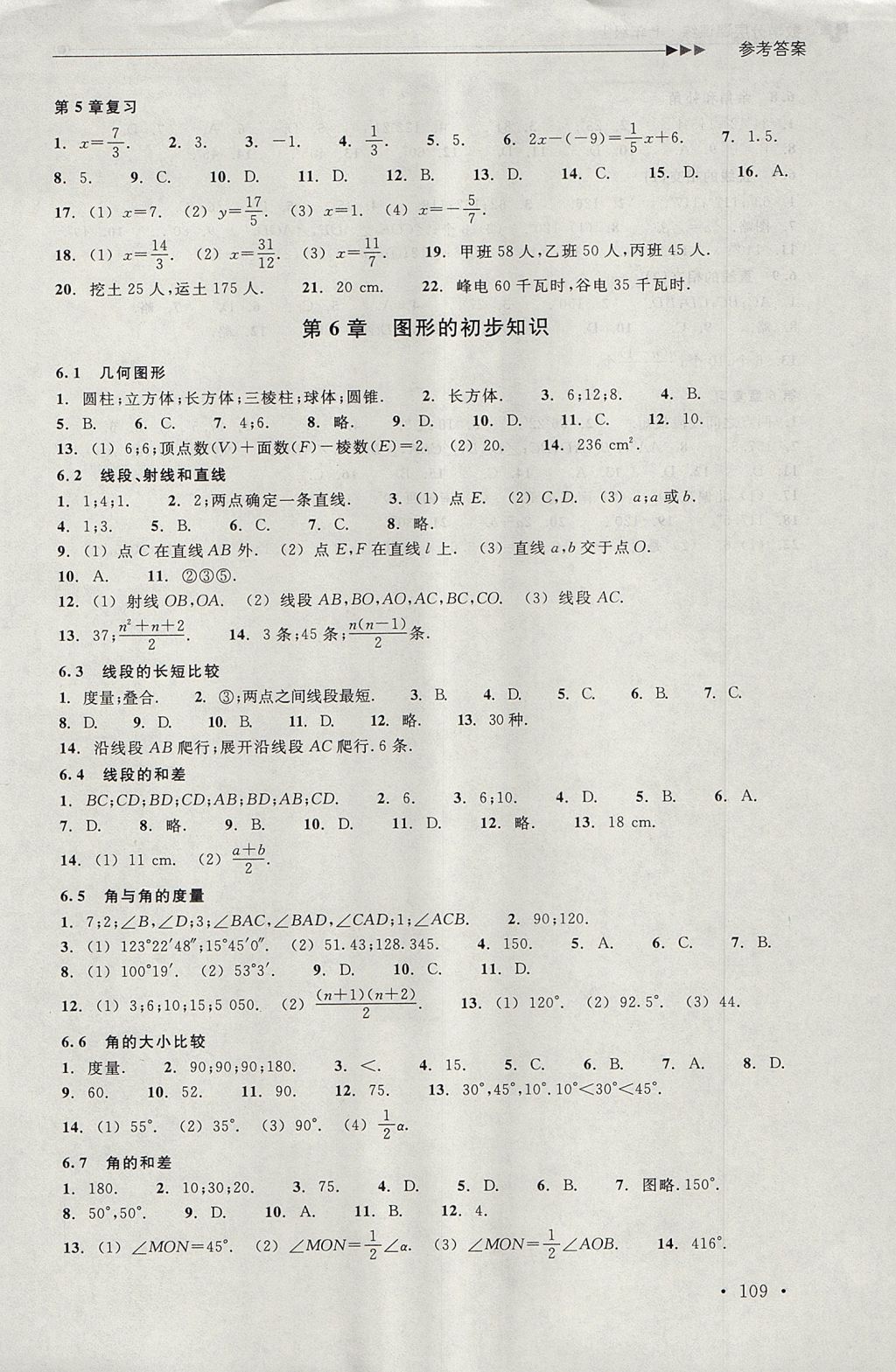 2017年數(shù)學(xué)分層課課練七年級上冊浙教版 測試卷答案