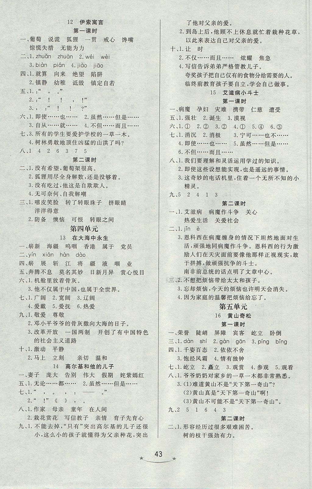 2017年小學(xué)生學(xué)習(xí)樂(lè)園隨堂練五年級(jí)語(yǔ)文上冊(cè)蘇教版 參考答案