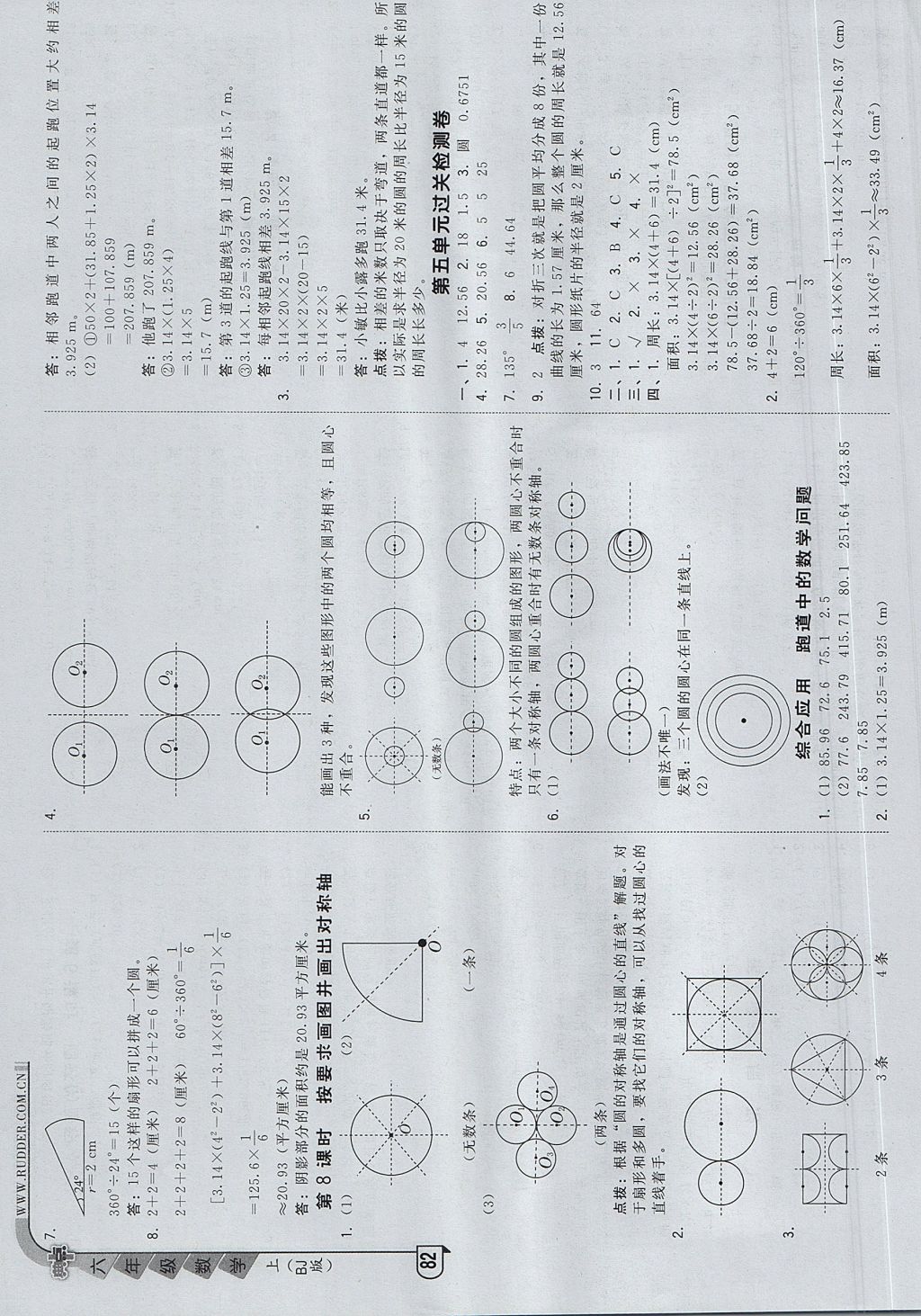 2017年綜合應(yīng)用創(chuàng)新題典中點(diǎn)六年級(jí)數(shù)學(xué)上冊(cè)北京版 參考答案