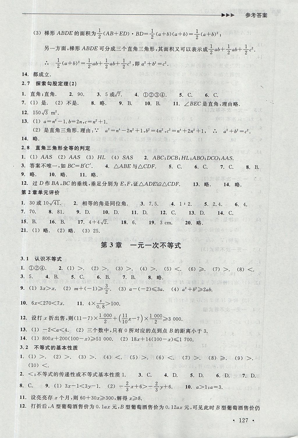 2017年數(shù)學(xué)分層課課練八年級(jí)上冊(cè)浙教版 測(cè)試卷答案