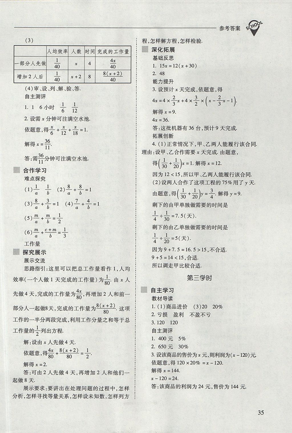 2017年新課程問題解決導(dǎo)學(xué)方案七年級數(shù)學(xué)上冊人教版 參考答案