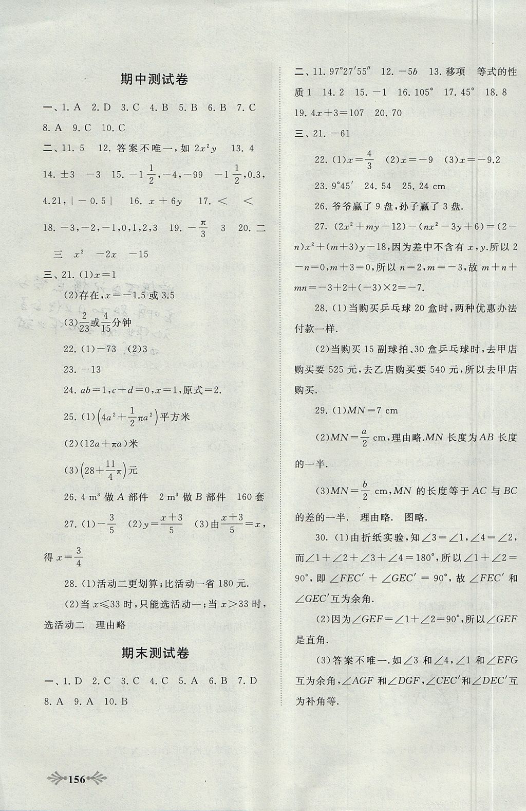 2017年自主學(xué)習(xí)當(dāng)堂反饋七年級數(shù)學(xué)上冊人教版 參考答案