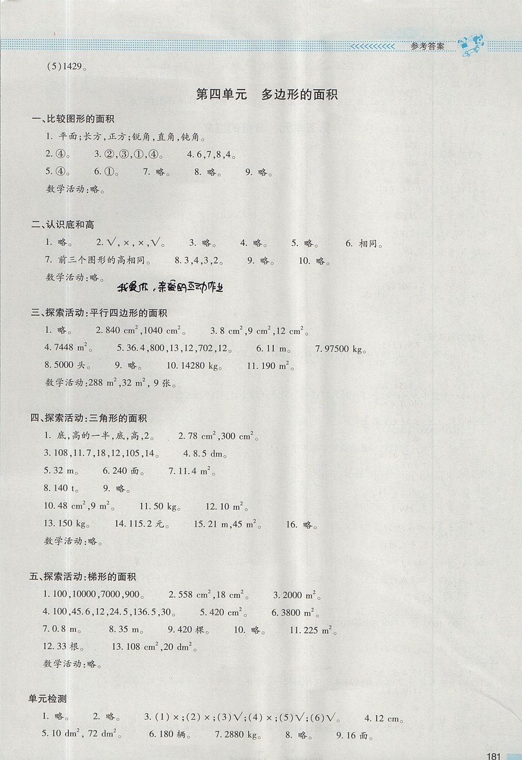 2017年課堂精練五年級(jí)數(shù)學(xué)上冊(cè)北師大版大慶專版 參考答案