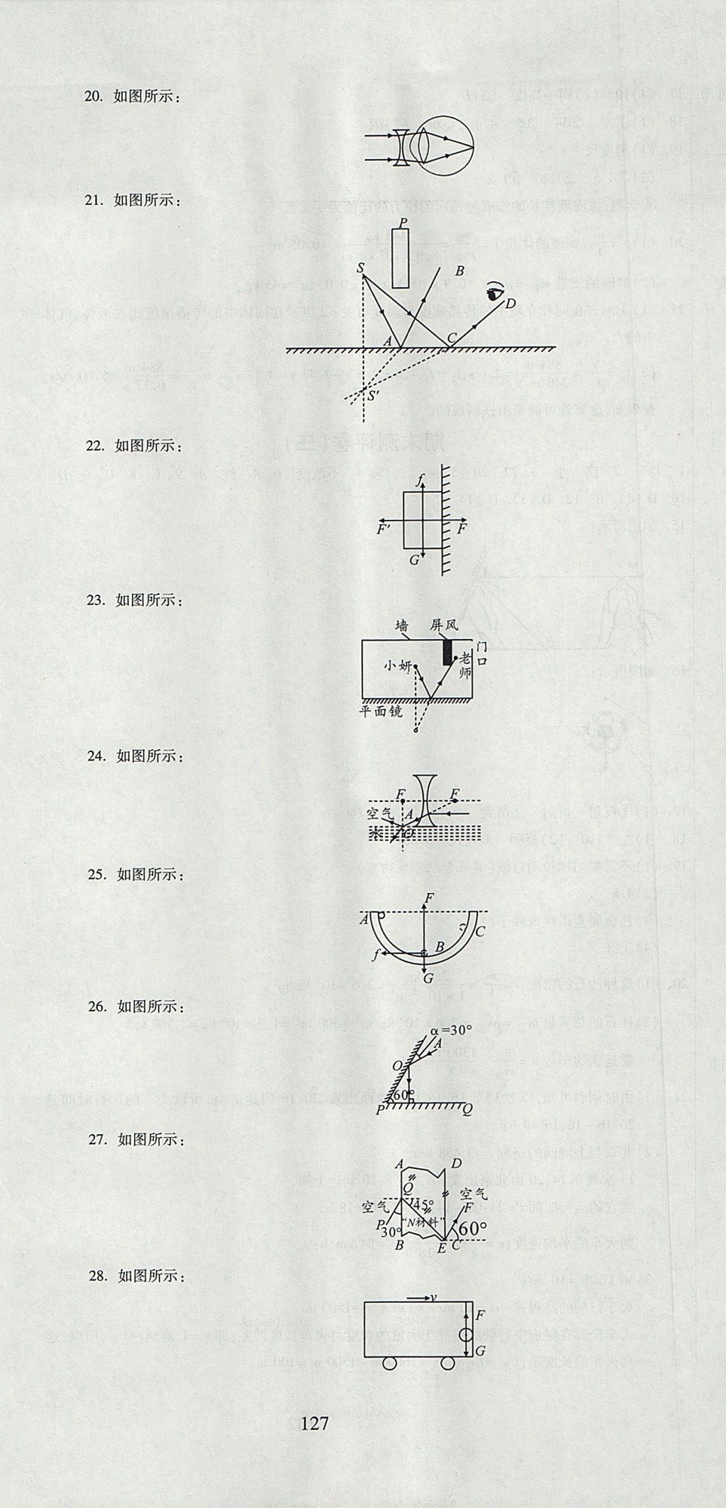 2017年名師面對(duì)面單元培優(yōu)測評(píng)卷八年級(jí)物理 參考答案