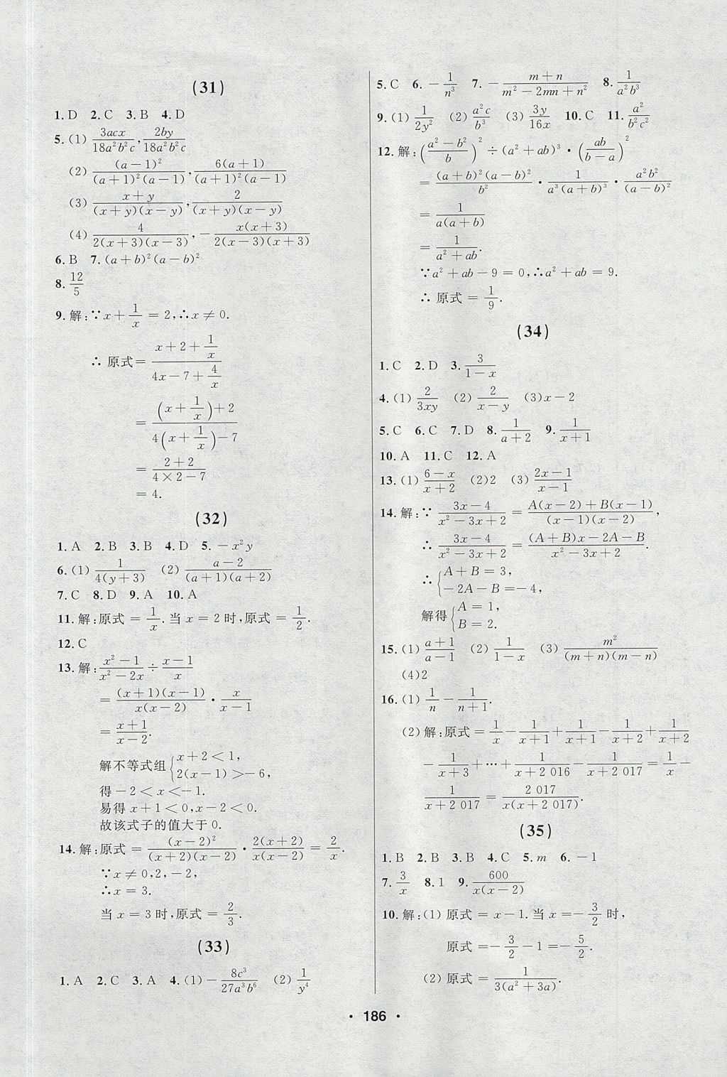 2017年試題優(yōu)化課堂同步八年級(jí)數(shù)學(xué)上冊(cè)人教版五四制 參考答案