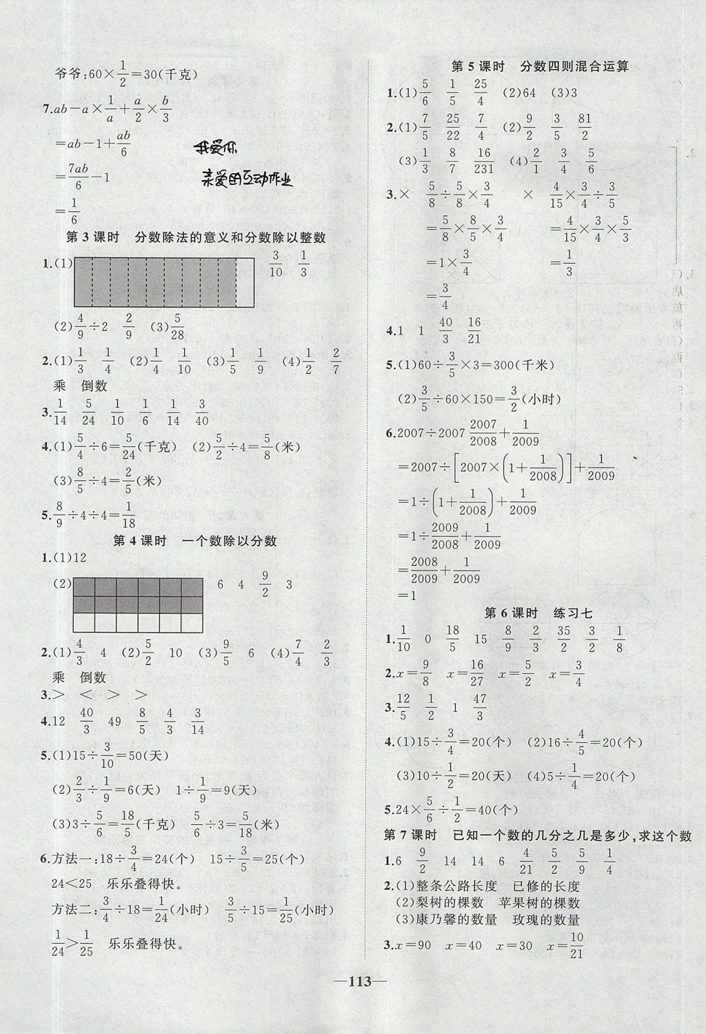 2017年精彩課堂輕松練六年級(jí)數(shù)學(xué)上冊(cè)人教版 參考答案