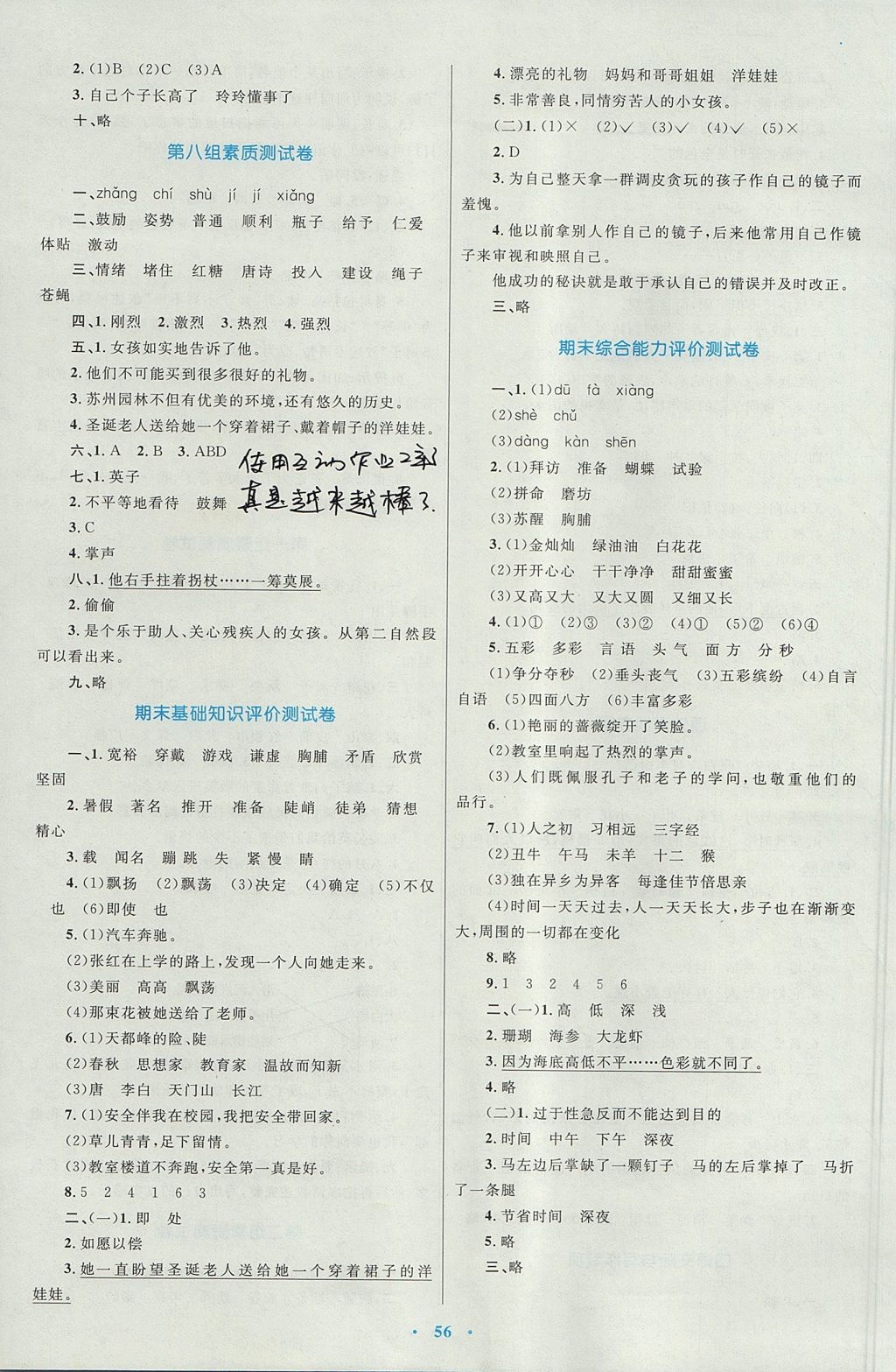 2017年新課標(biāo)小學(xué)同步學(xué)習(xí)目標(biāo)與檢測(cè)三年級(jí)語(yǔ)文上冊(cè)人教版 參考答案