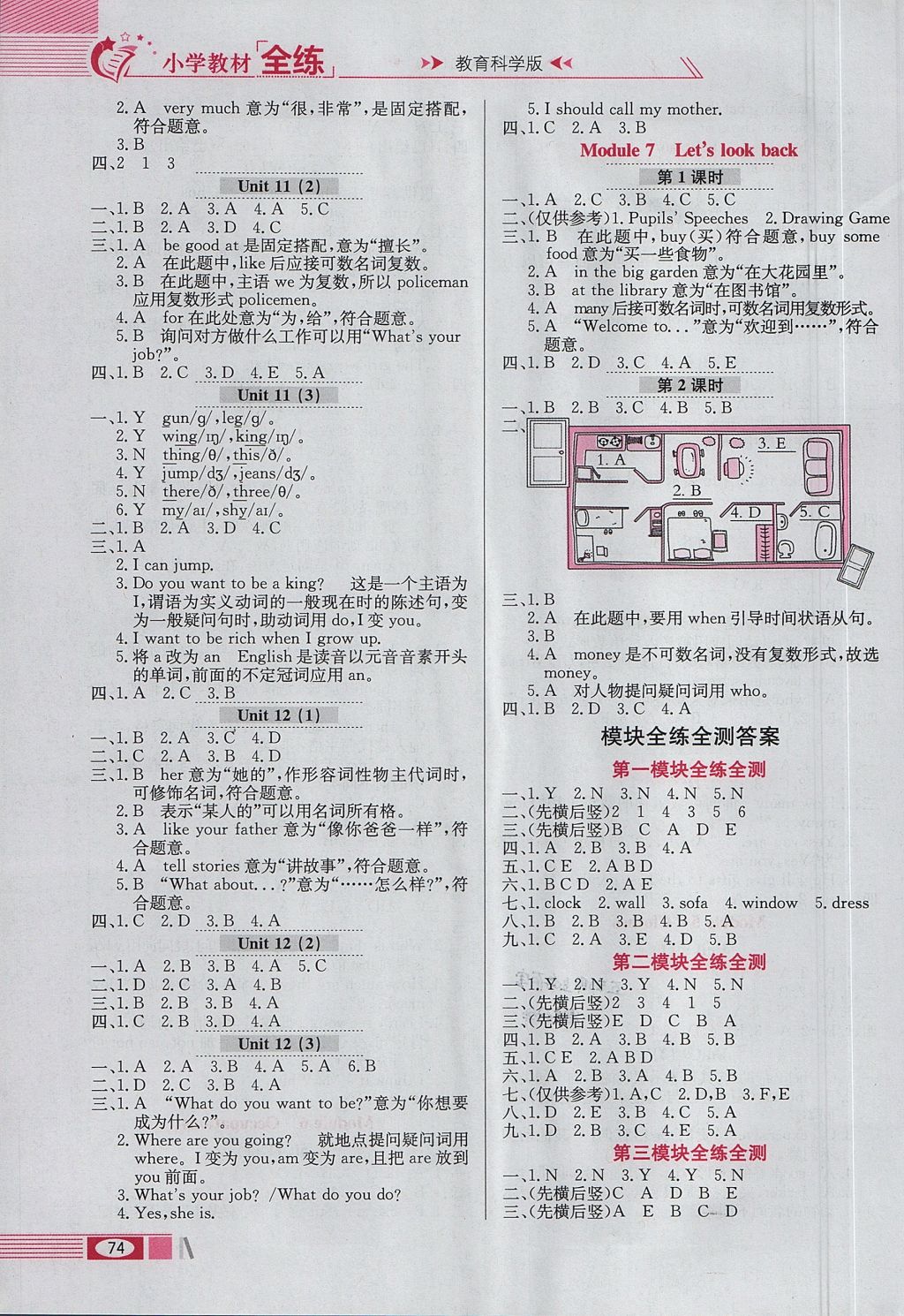 2017年小学教材全练四年级英语上册教科版三起广州专用 参考答案