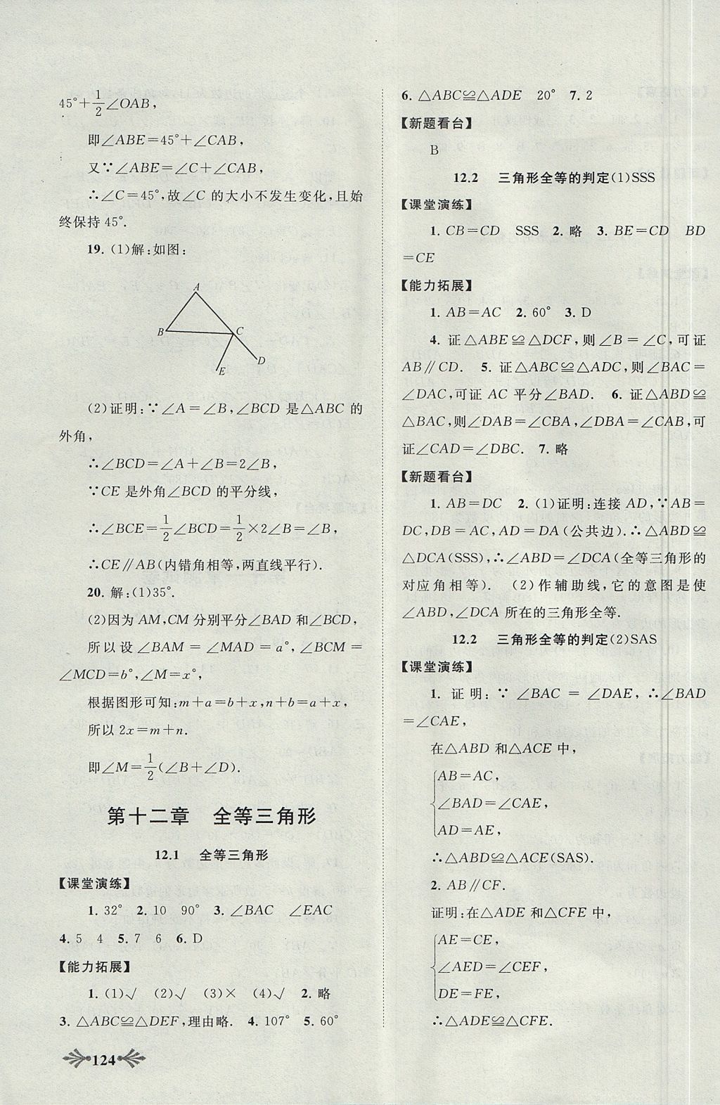 2017年自主學(xué)習(xí)當(dāng)堂反饋八年級數(shù)學(xué)上冊人教版 參考答案