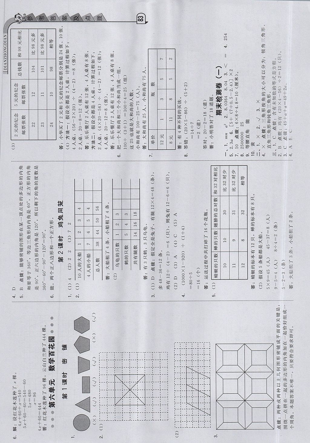 2017年綜合應(yīng)用創(chuàng)新題典中點(diǎn)五年級(jí)數(shù)學(xué)上冊(cè)北京課改版 參考答案