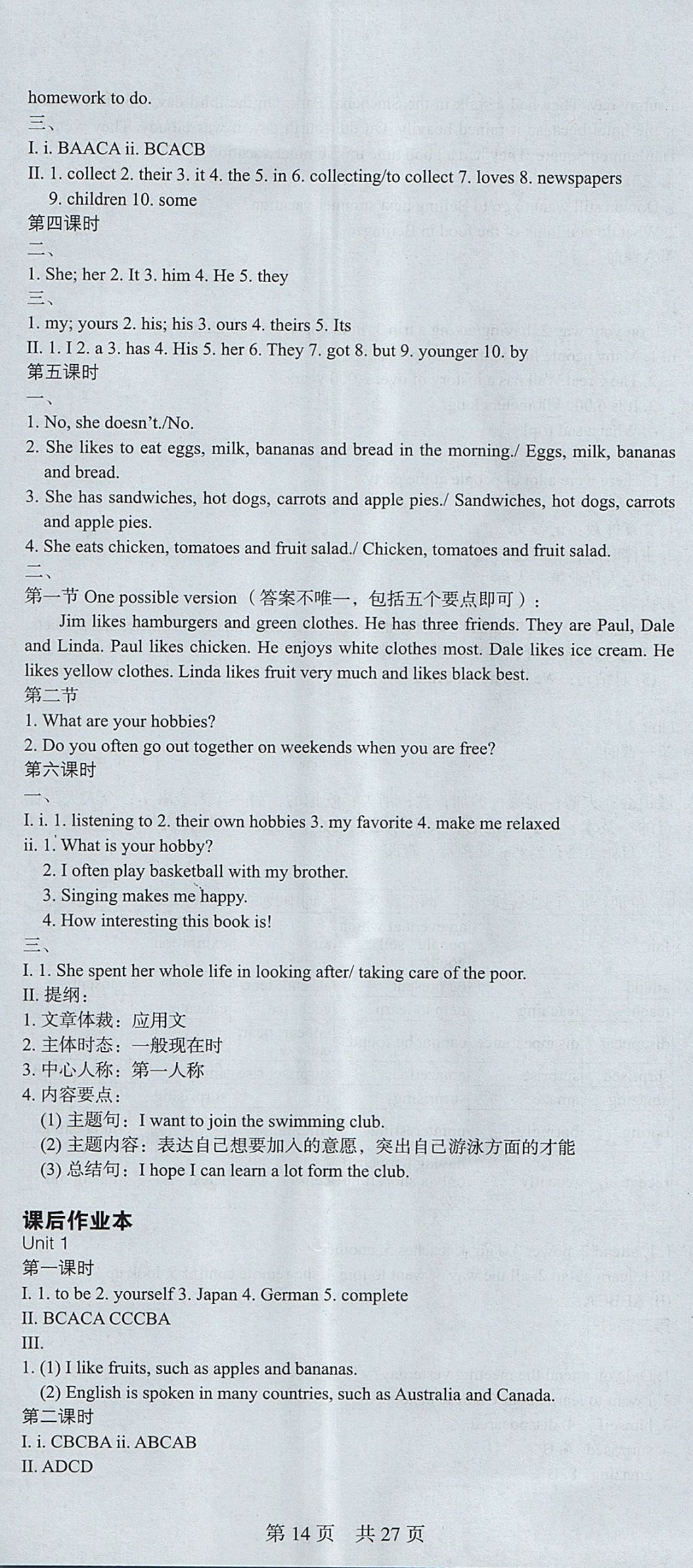 2017年深圳金卷初中英語(yǔ)課時(shí)導(dǎo)學(xué)案七年級(jí)上冊(cè) 參考答案