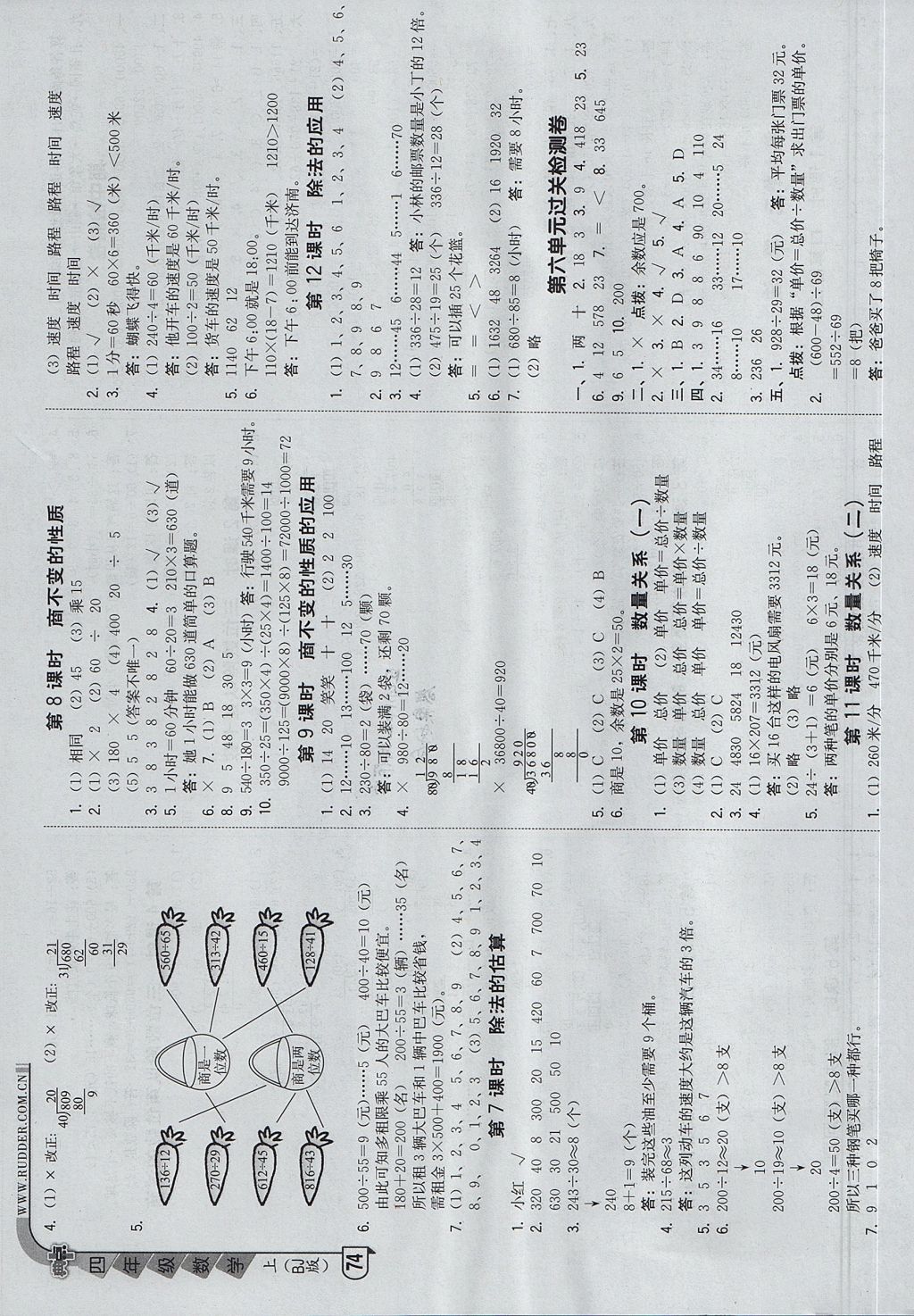 2017年综合应用创新题典中点四年级数学上册北京课改版 参考答案