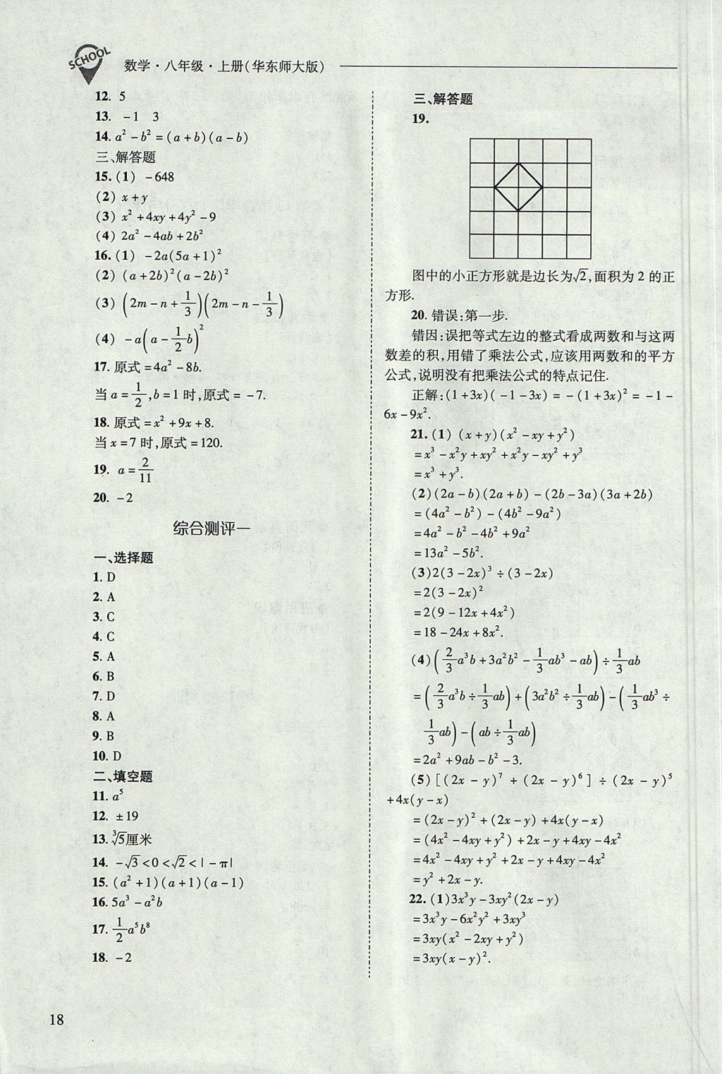 2017年新课程问题解决导学方案八年级数学上册华东师大版 参考答案