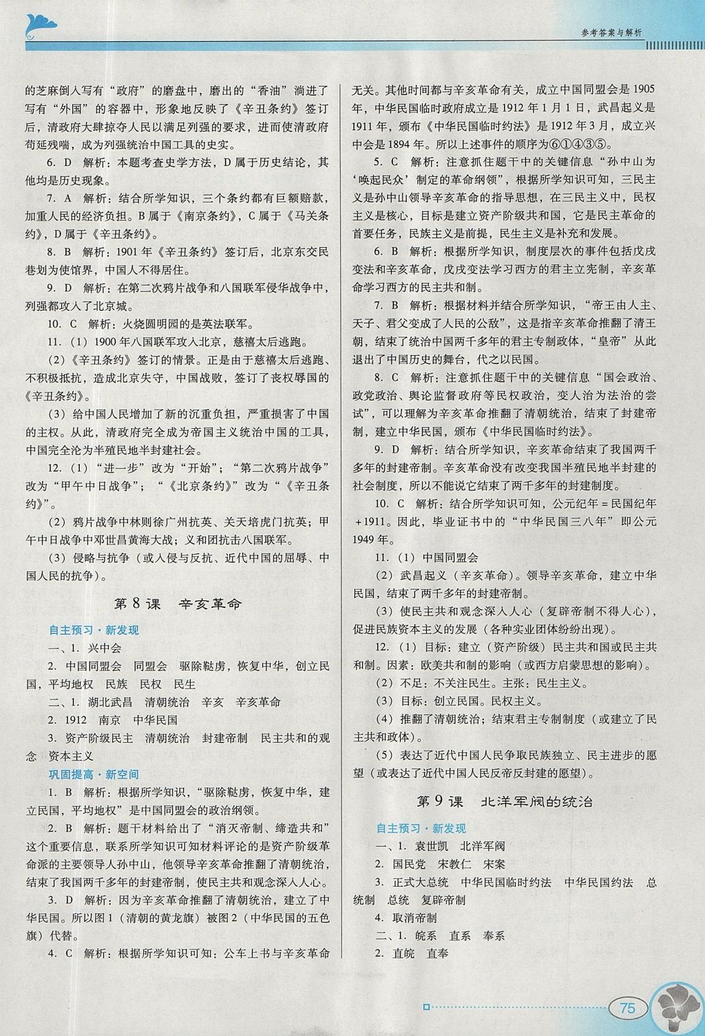 2017年南方新課堂金牌學(xué)案八年級歷史上冊中圖版 綜合學(xué)習(xí)評價答案