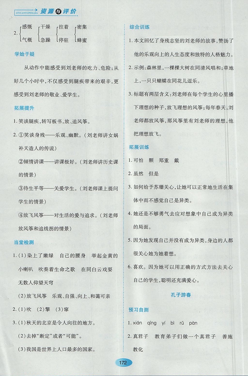 2017年资源与评价六年级语文全一册苏教版 参考答案