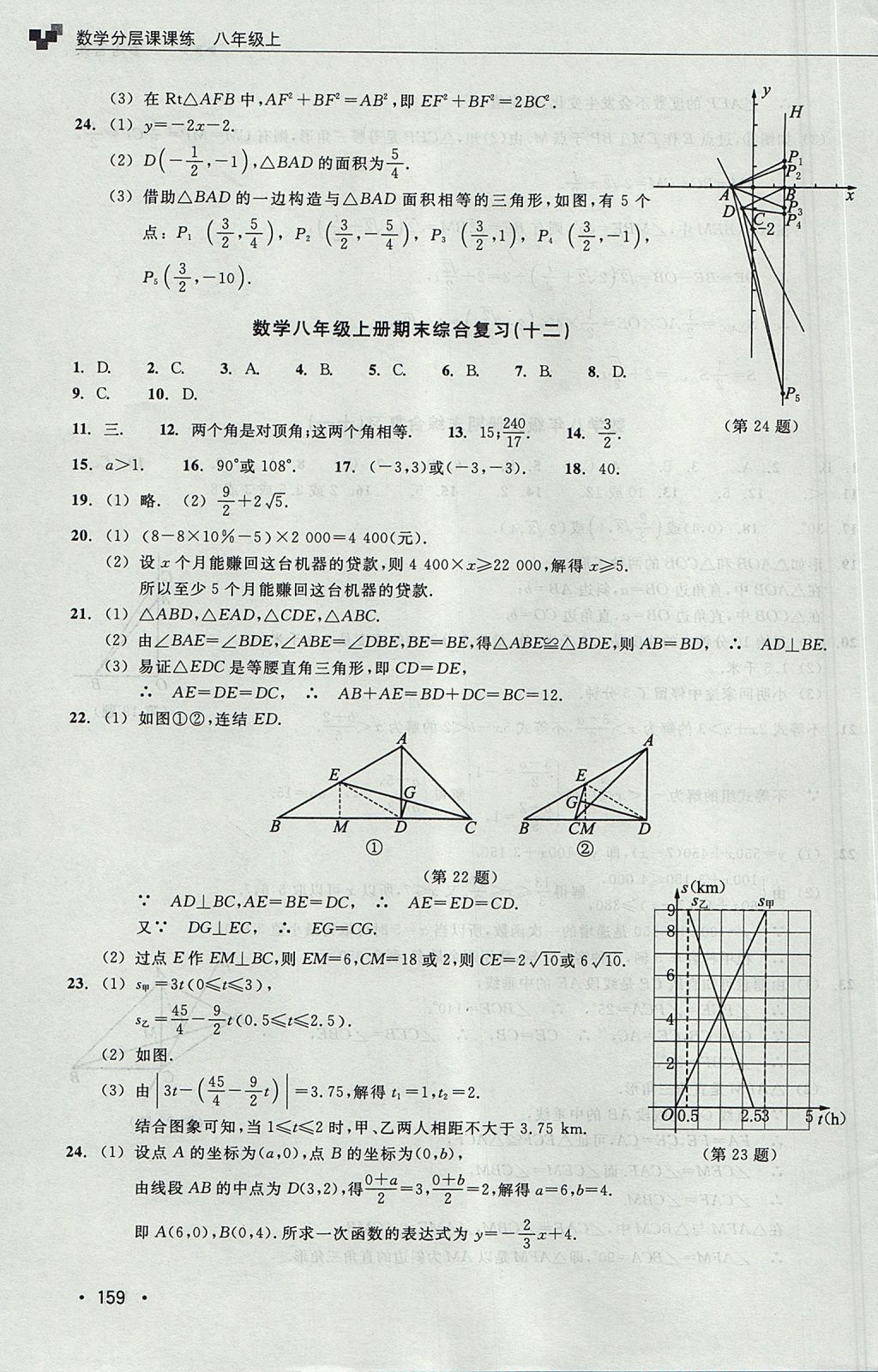 2017年數(shù)學(xué)分層課課練八年級(jí)上冊(cè)浙教版 測(cè)試卷答案