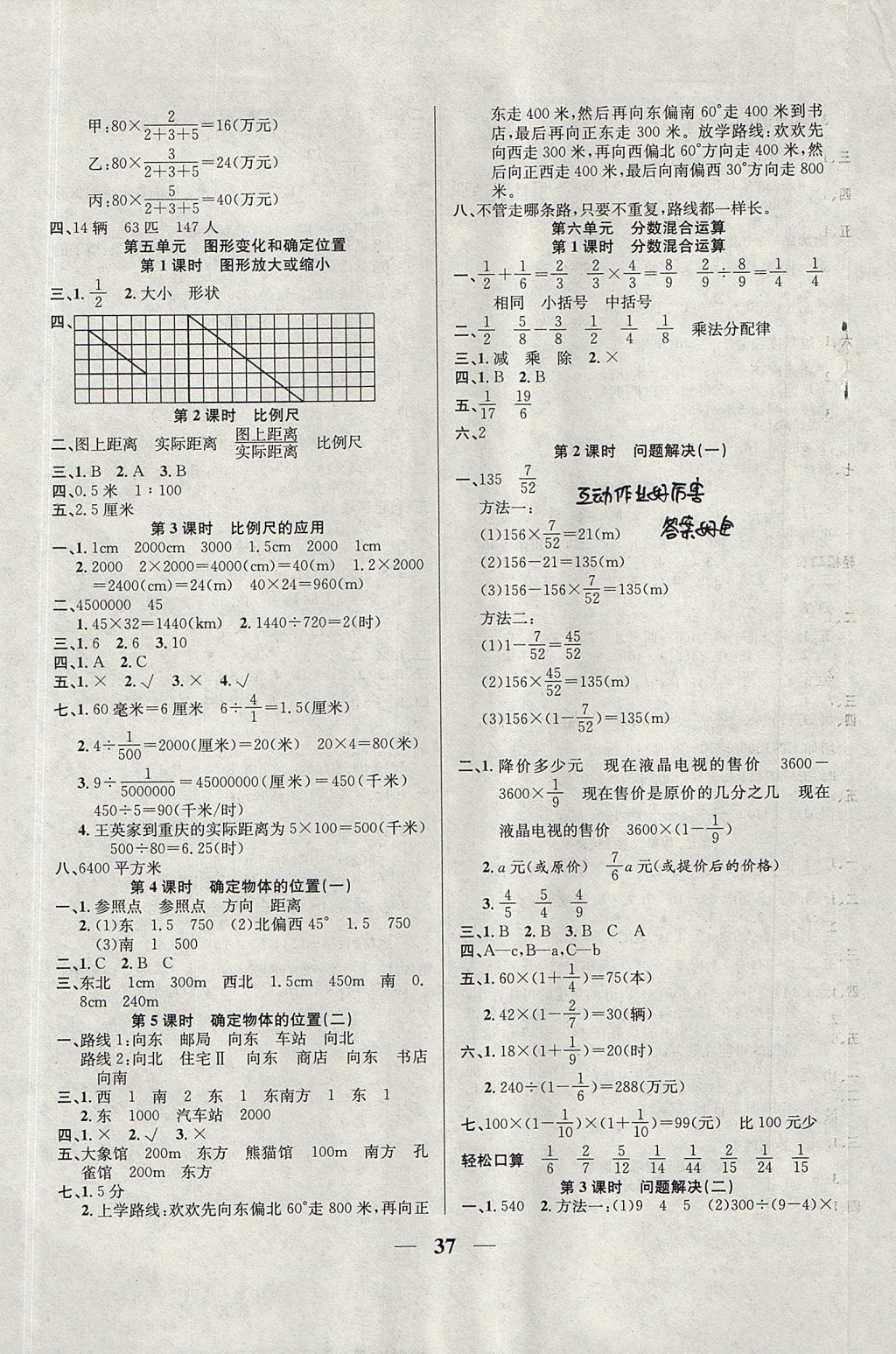 2017年名師計(jì)劃高效課堂六年級數(shù)學(xué)上冊西師大版 參考答案