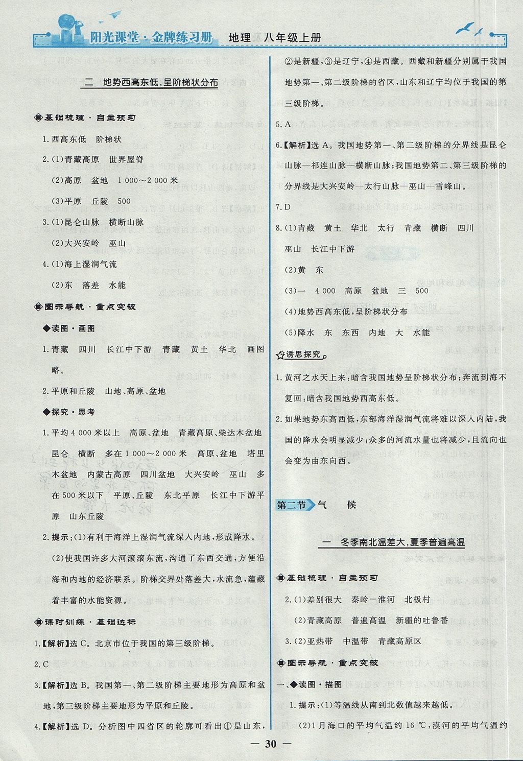 2017年陽光課堂金牌練習(xí)冊七年級道德與法治上冊人教版 參考答案