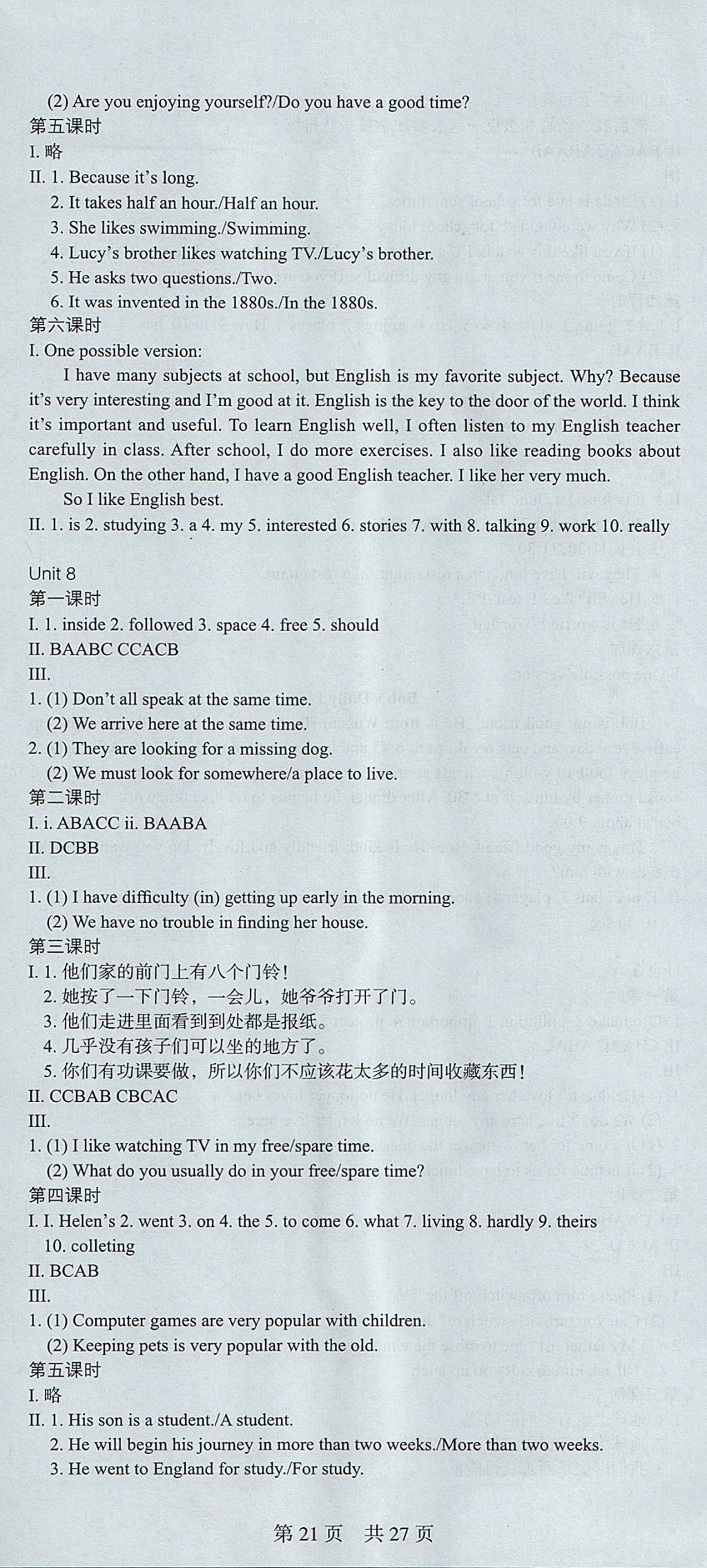 2017年深圳金卷初中英語課時(shí)導(dǎo)學(xué)案七年級(jí)上冊(cè) 參考答案