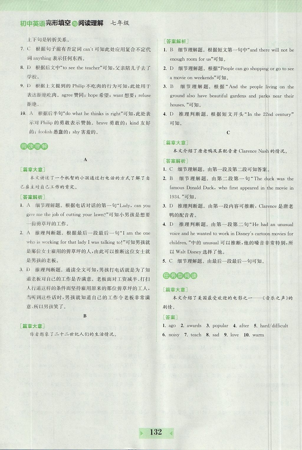 2017年通城學典初中英語完形填空與閱讀理解160篇七年級全國通用版 參考答案