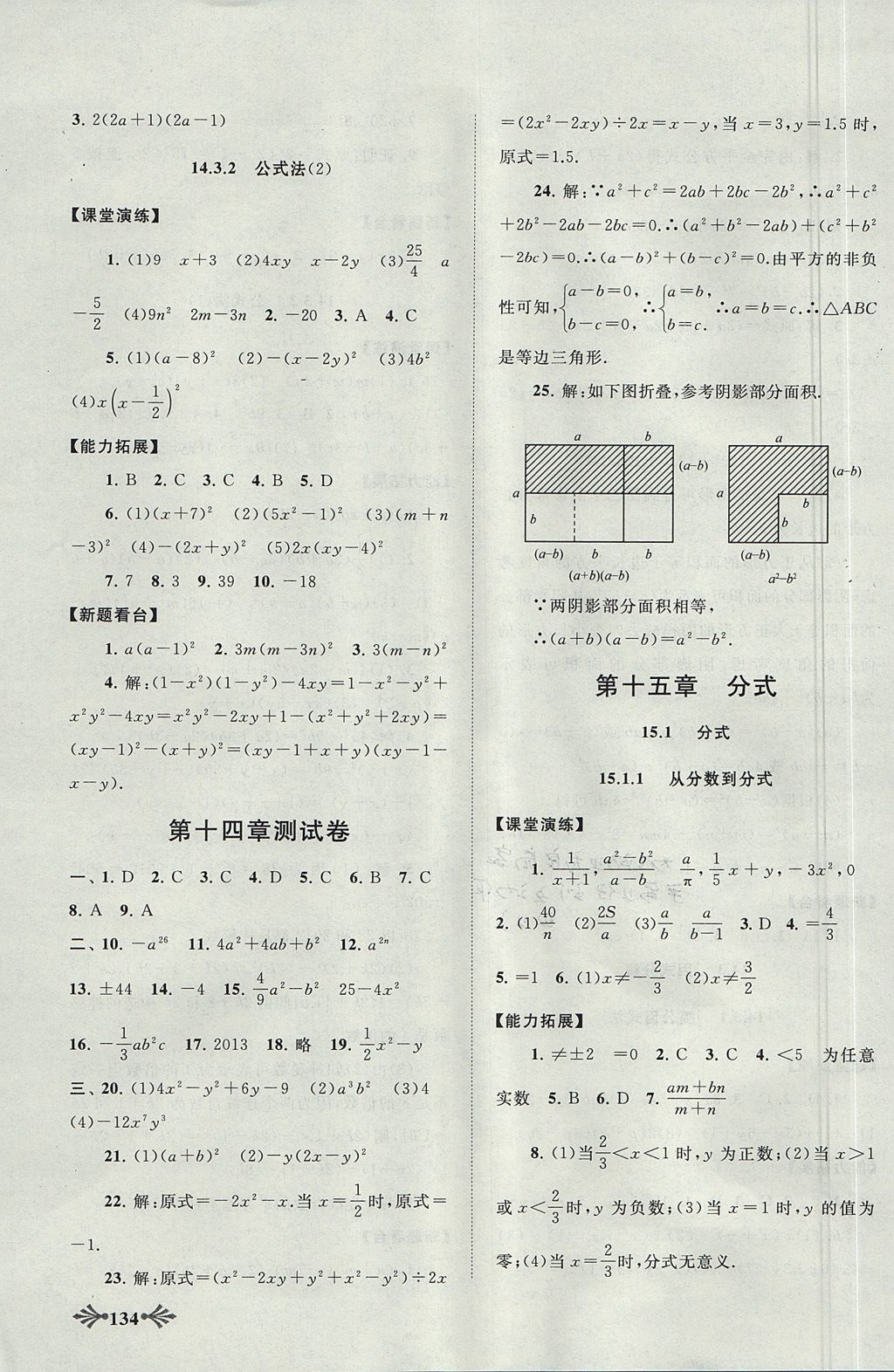 2017年自主學(xué)習(xí)當(dāng)堂反饋八年級(jí)數(shù)學(xué)上冊人教版 參考答案