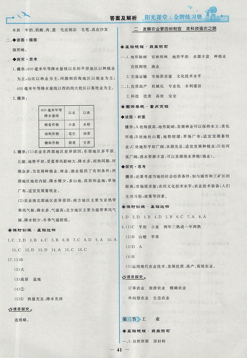 2017年陽(yáng)光課堂金牌練習(xí)冊(cè)七年級(jí)道德與法治上冊(cè)人教版 參考答案