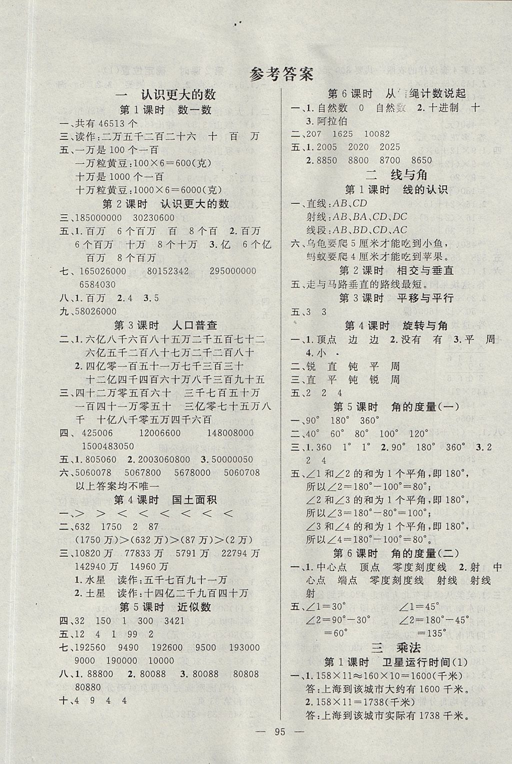 2017年百分学生作业本题练王四年级数学上册北师大版 参考答案