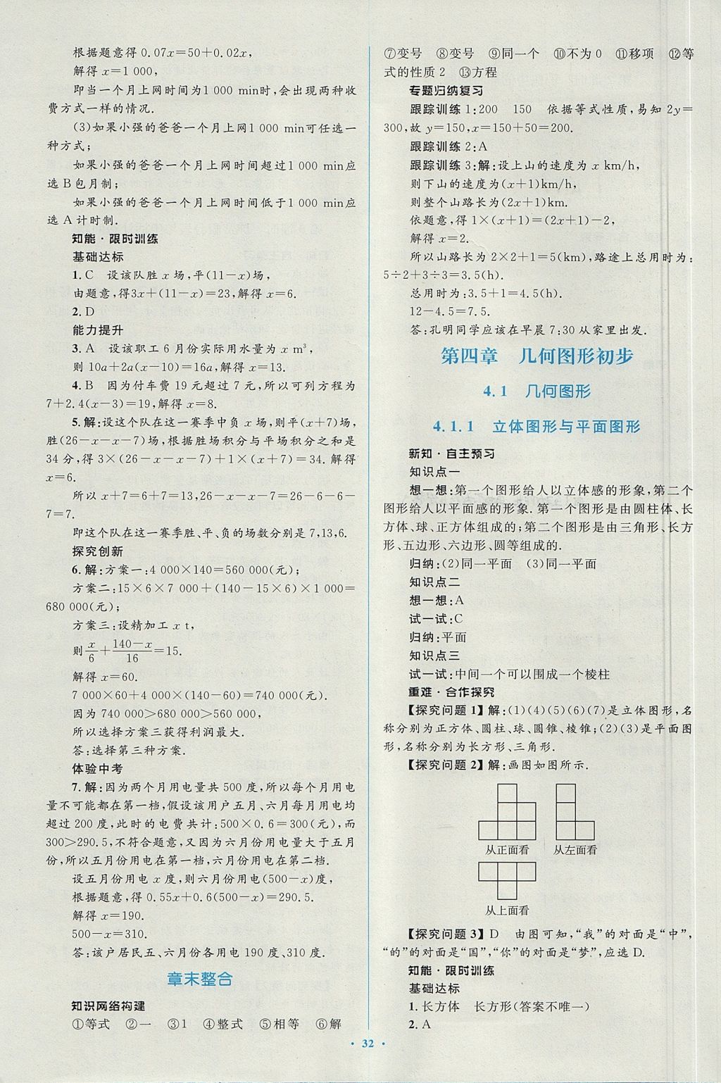 2017年新课标初中同步学习目标与检测七年级数学上册人教版 参考答案