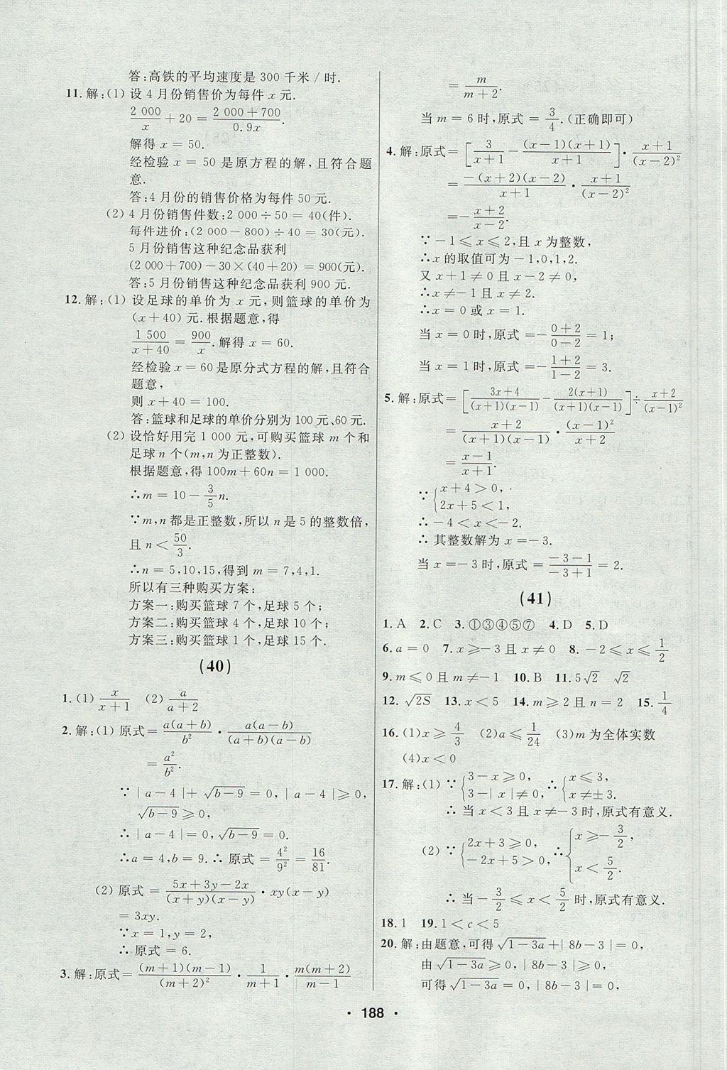 2017年試題優(yōu)化課堂同步八年級(jí)數(shù)學(xué)上冊(cè)人教版五四制 參考答案