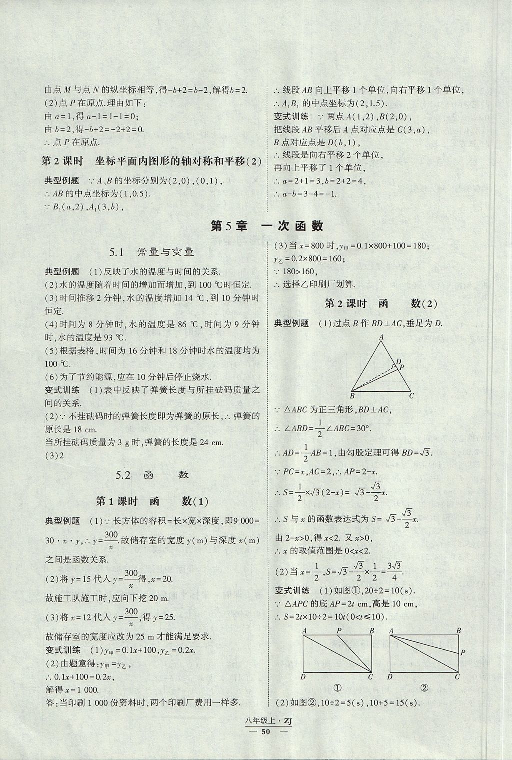 2017年經(jīng)綸學(xué)典學(xué)霸八年級數(shù)學(xué)上冊浙教版 參考答案