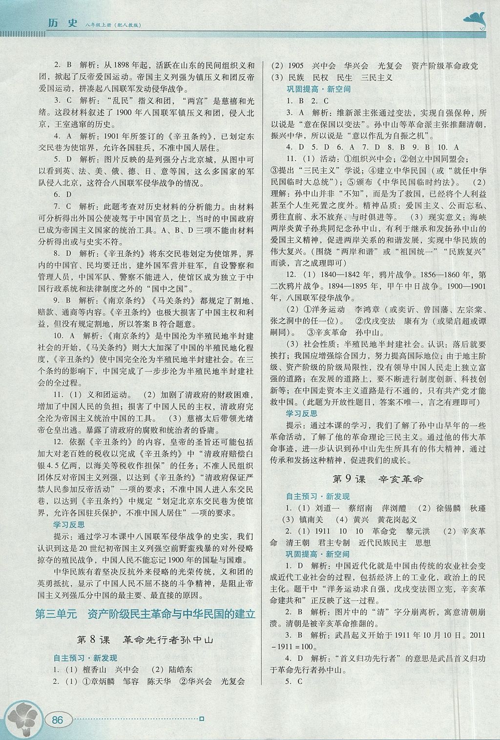 2017年南方新課堂金牌學(xué)案八年級歷史上冊人教版 綜合學(xué)習(xí)評價答案