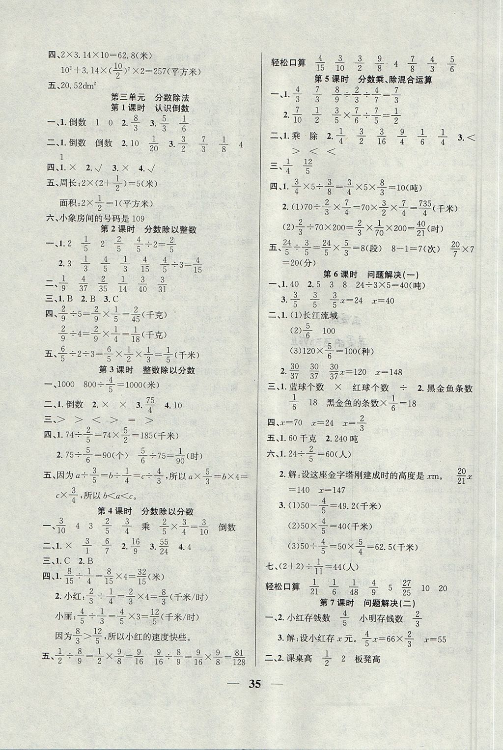 2017年名師計(jì)劃高效課堂六年級(jí)數(shù)學(xué)上冊(cè)西師大版 參考答案